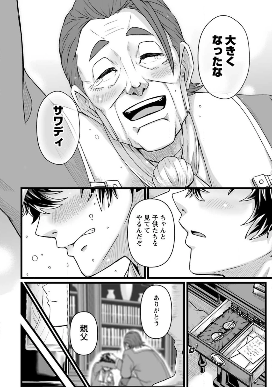 異世界で 上前はねて 生きていく~再生魔法使いのゆるふわ人材派遣生活~ 第29.2話 - 11