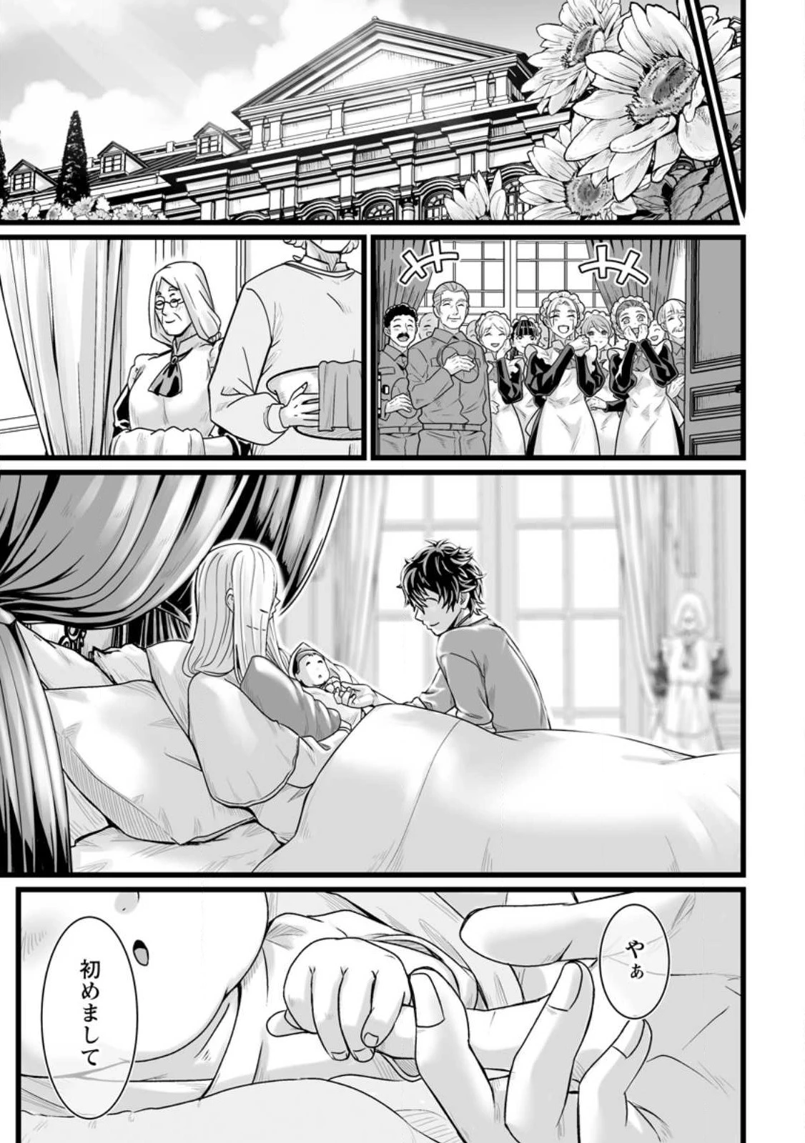 異世界で 上前はねて 生きていく~再生魔法使いのゆるふわ人材派遣生活~ 第29.2話 - 12