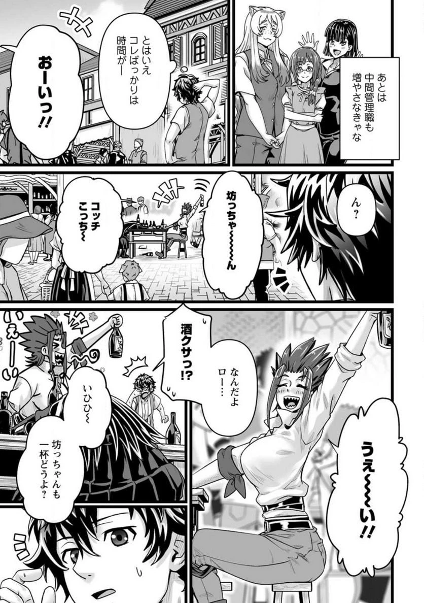 異世界で 上前はねて 生きていく~再生魔法使いのゆるふわ人材派遣生活~ 第30話 - 23