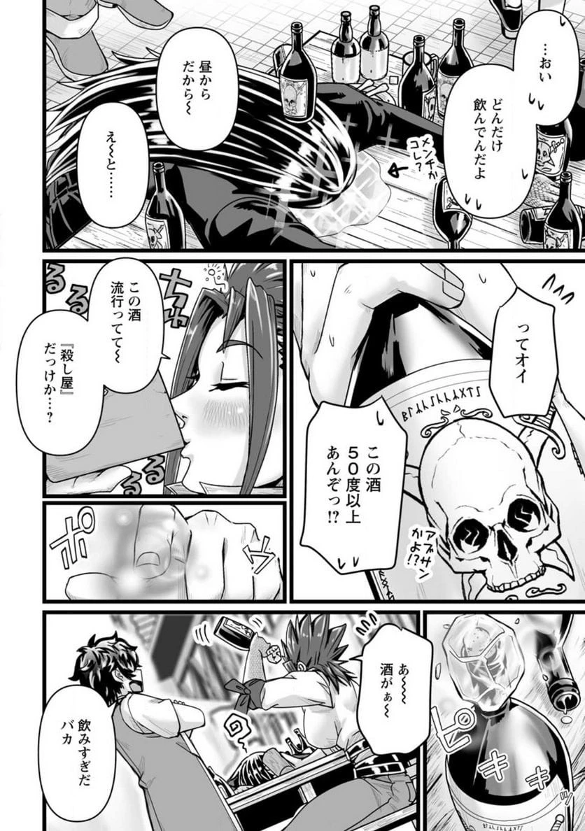 異世界で 上前はねて 生きていく~再生魔法使いのゆるふわ人材派遣生活~ 第30話 - 25