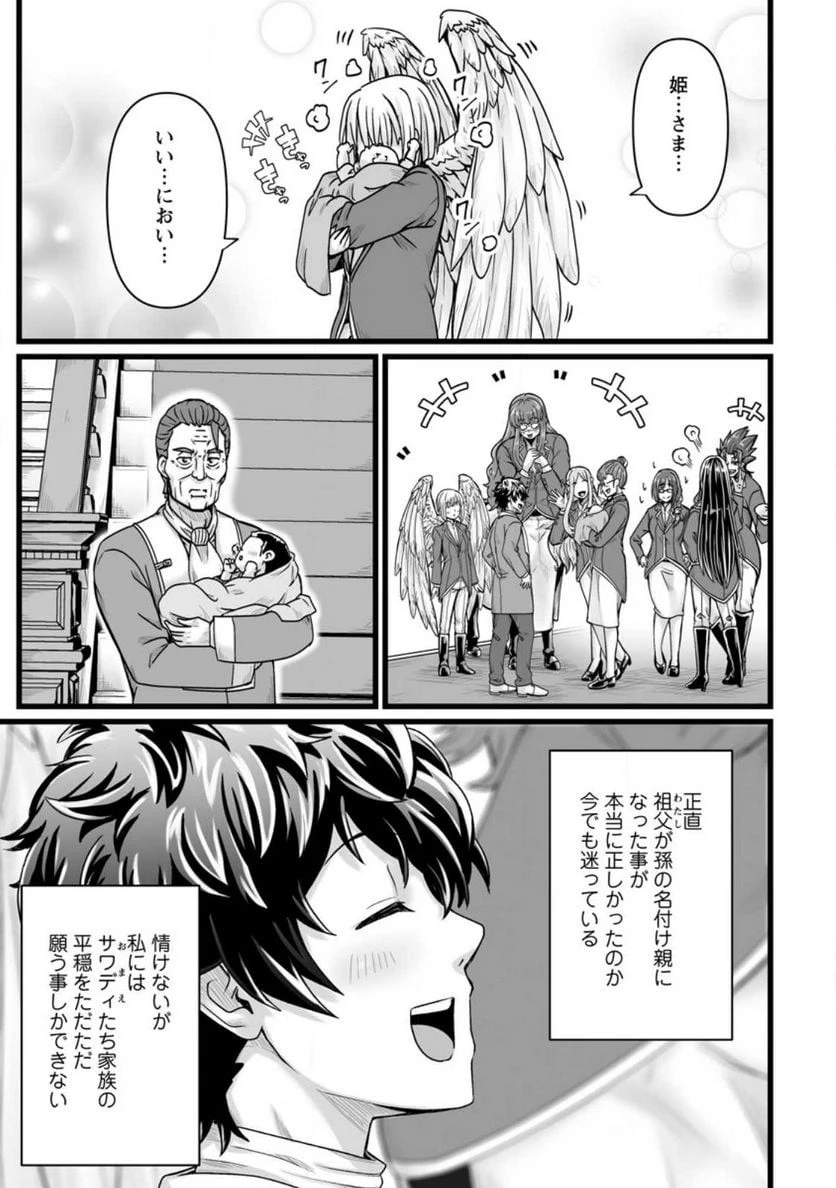 異世界で 上前はねて 生きていく~再生魔法使いのゆるふわ人材派遣生活~ 第30話 - 43