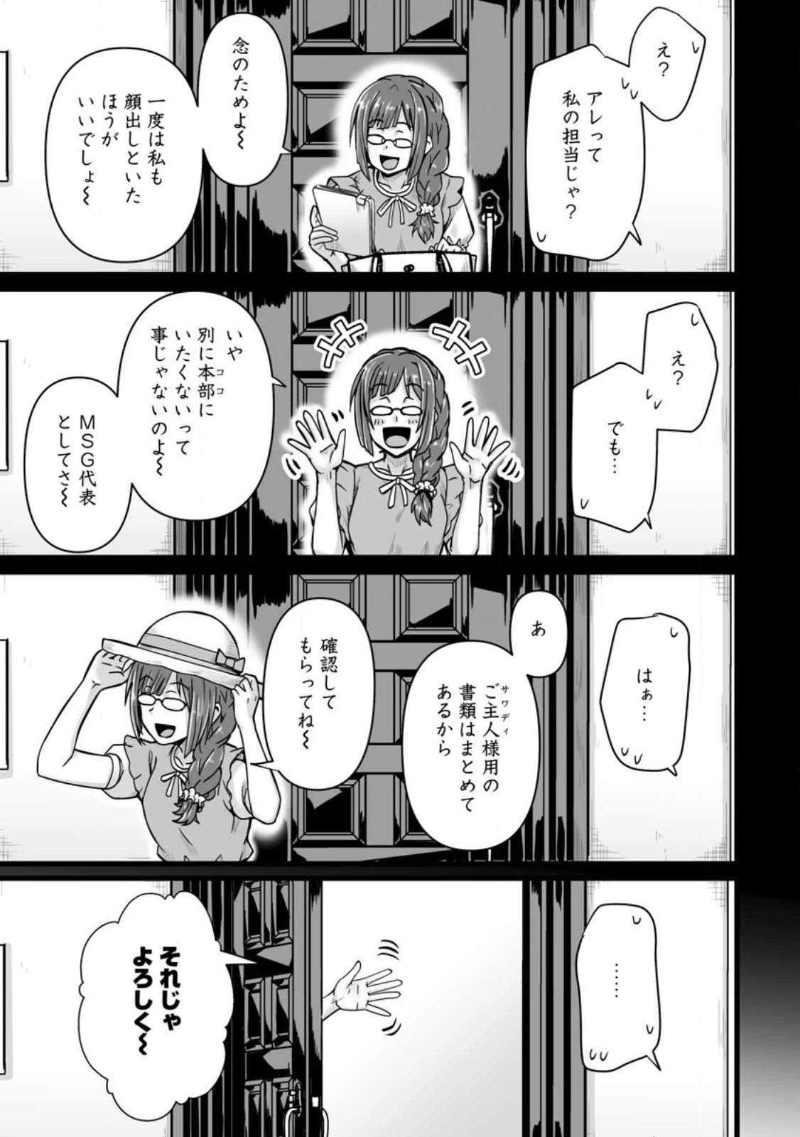 異世界で 上前はねて 生きていく~再生魔法使いのゆるふわ人材派遣生活~ 第30.1話 - 7