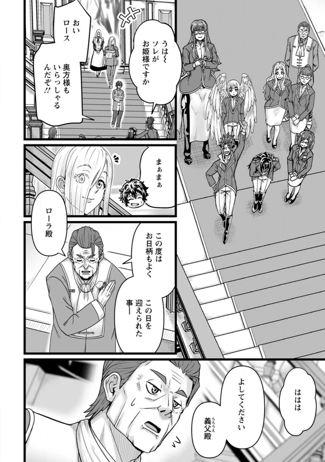 異世界で 上前はねて 生きていく~再生魔法使いのゆるふわ人材派遣生活~ 第30.3話 - 1