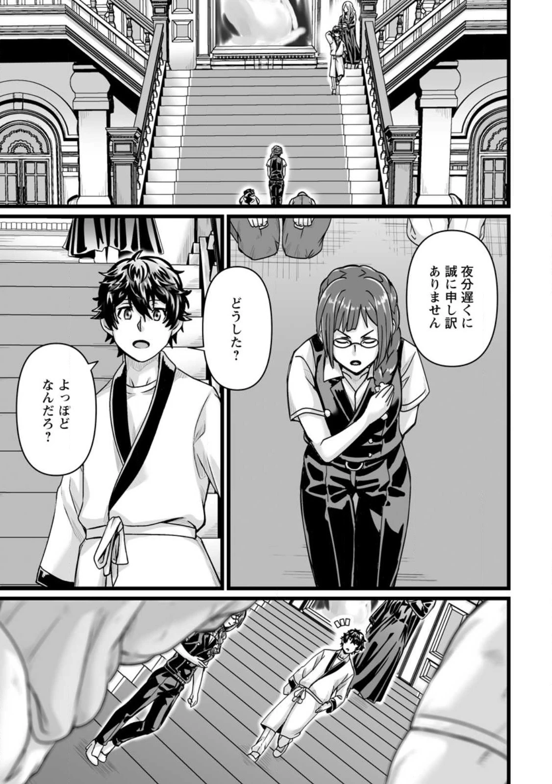 異世界で 上前はねて 生きていく~再生魔法使いのゆるふわ人材派遣生活~ 第31話 - 9