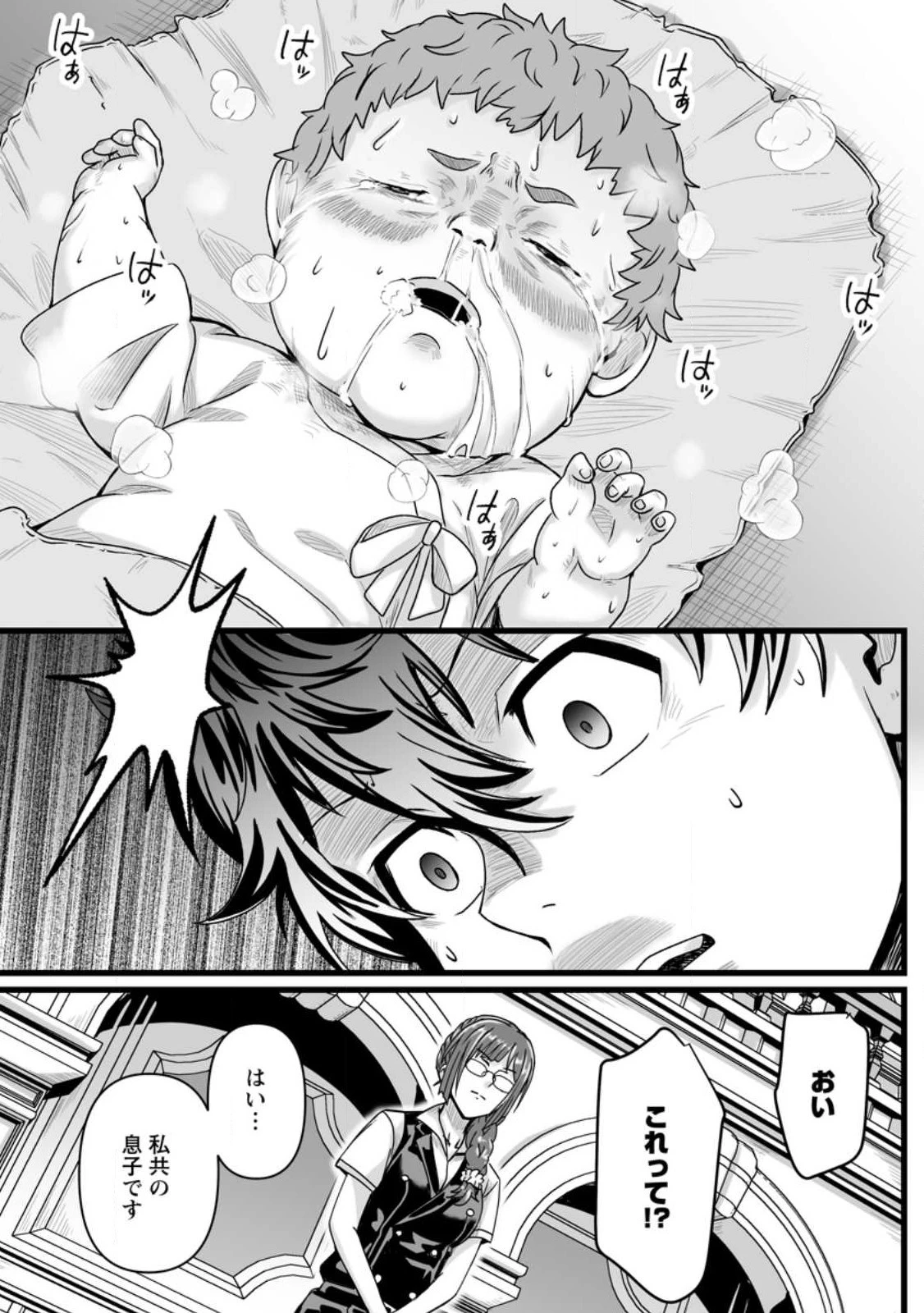 異世界で 上前はねて 生きていく~再生魔法使いのゆるふわ人材派遣生活~ 第31話 - 11