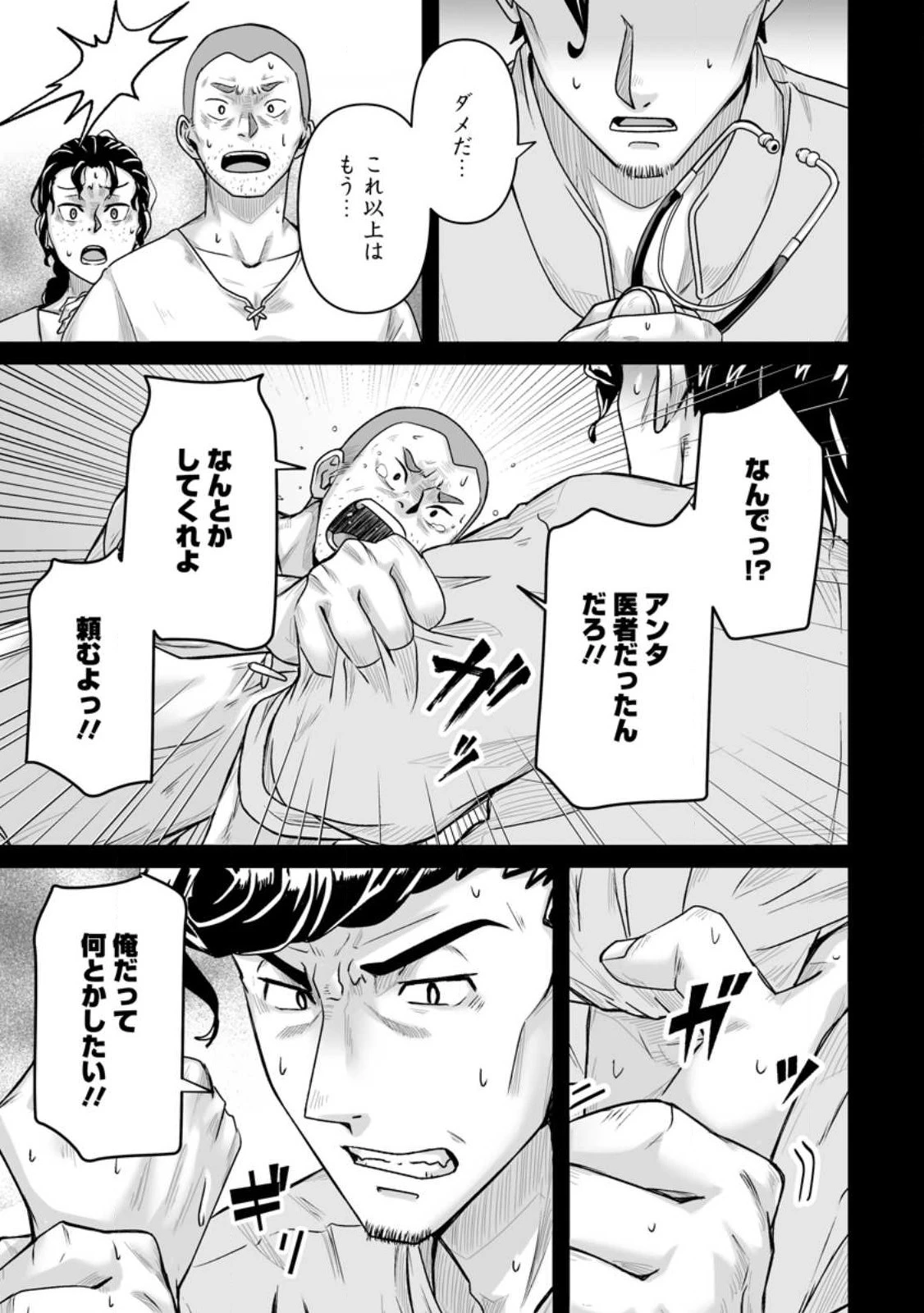 異世界で 上前はねて 生きていく~再生魔法使いのゆるふわ人材派遣生活~ 第31話 - 13