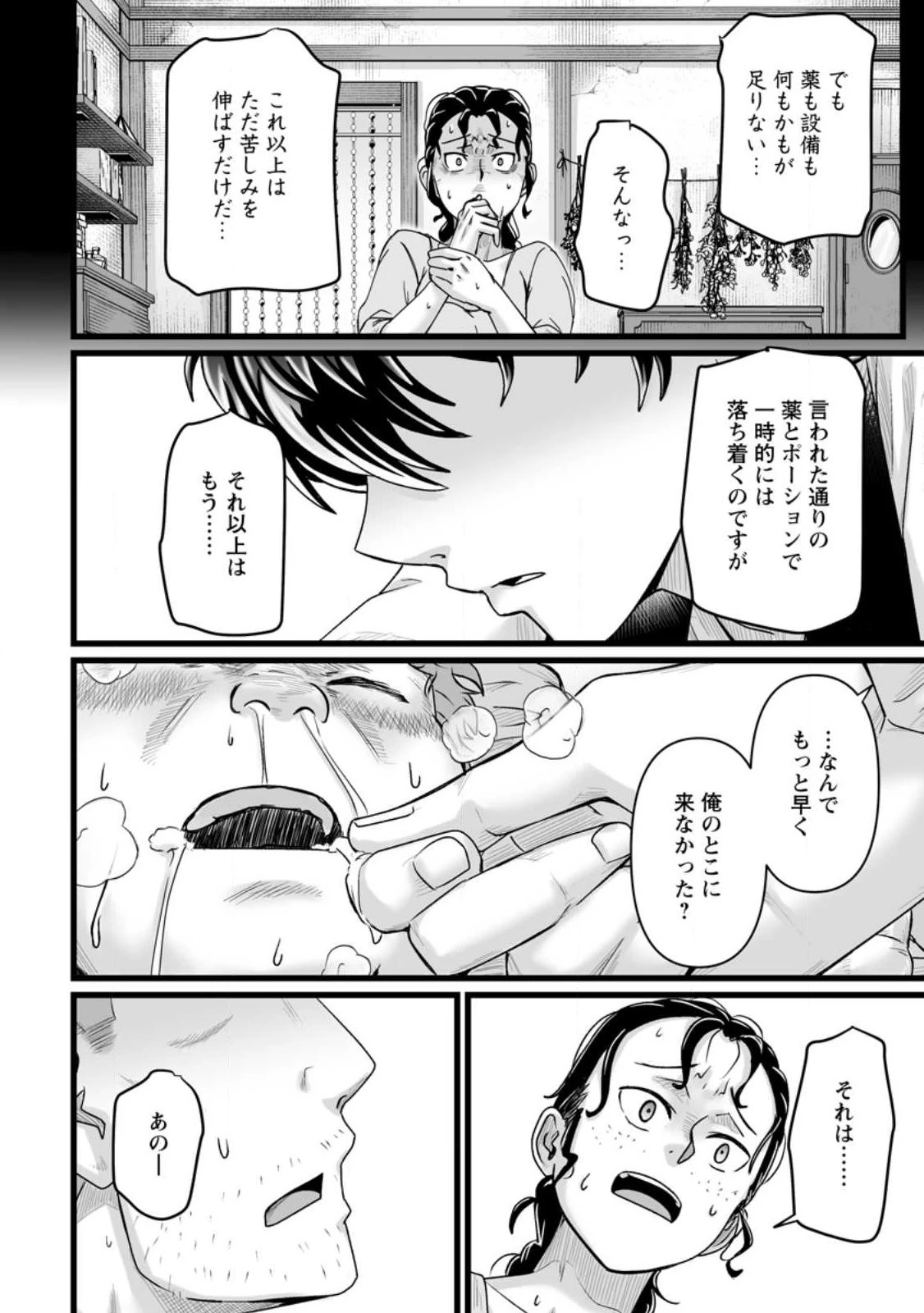 異世界で 上前はねて 生きていく~再生魔法使いのゆるふわ人材派遣生活~ 第31話 - 14