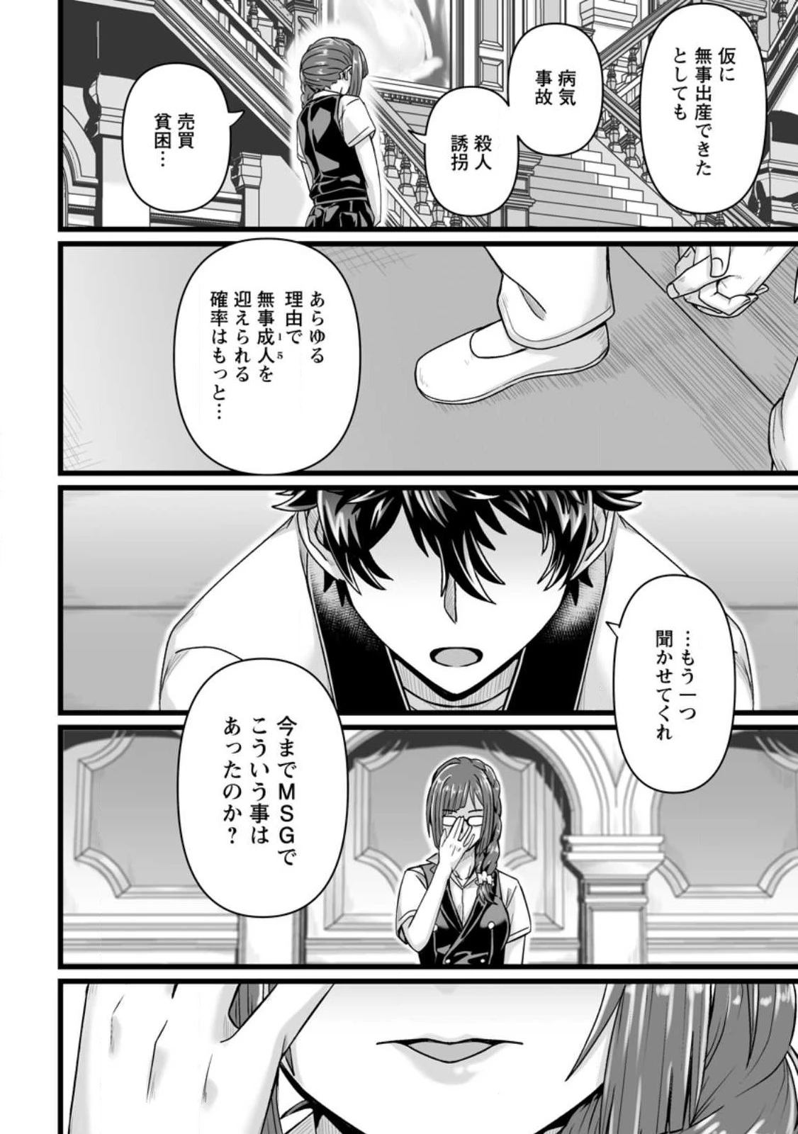 異世界で 上前はねて 生きていく~再生魔法使いのゆるふわ人材派遣生活~ 第31話 - 20