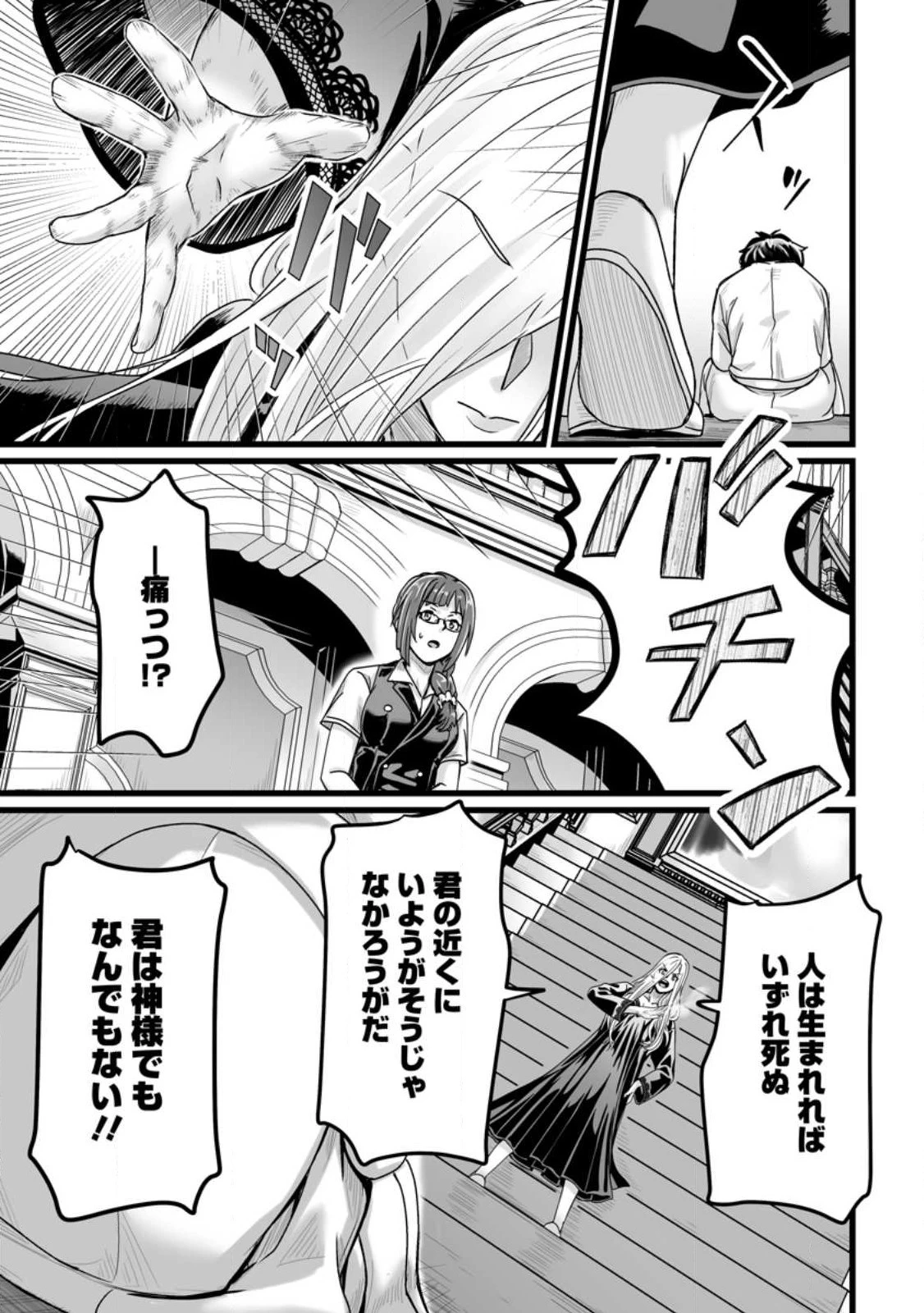 異世界で 上前はねて 生きていく~再生魔法使いのゆるふわ人材派遣生活~ 第31話 - 23