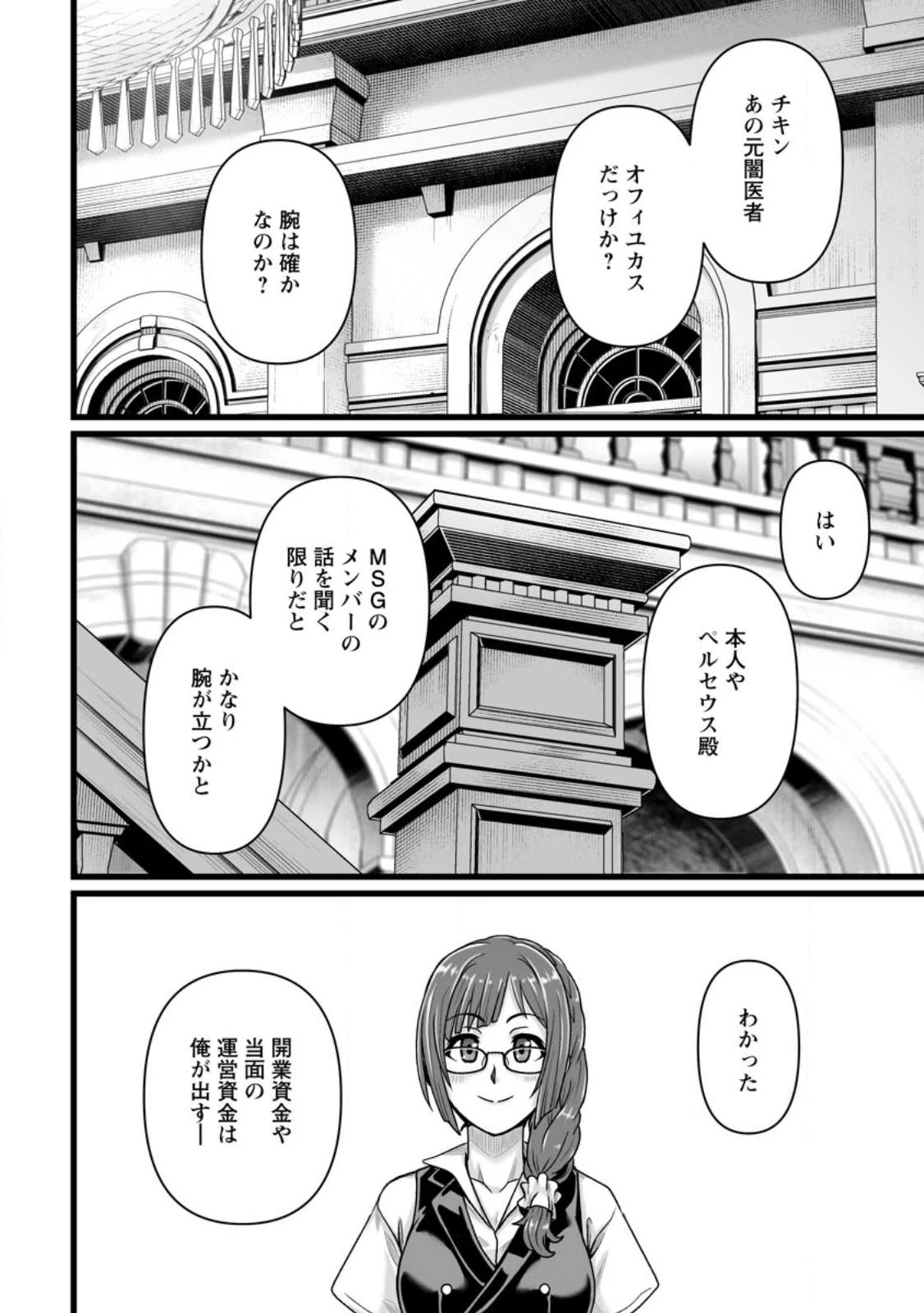 異世界で 上前はねて 生きていく~再生魔法使いのゆるふわ人材派遣生活~ 第31話 - 30