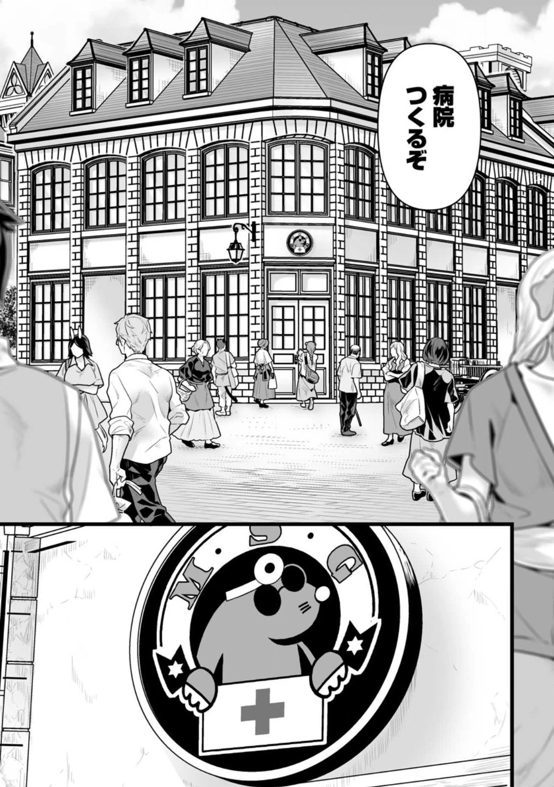 異世界で 上前はねて 生きていく~再生魔法使いのゆるふわ人材派遣生活~ 第31話 - 31