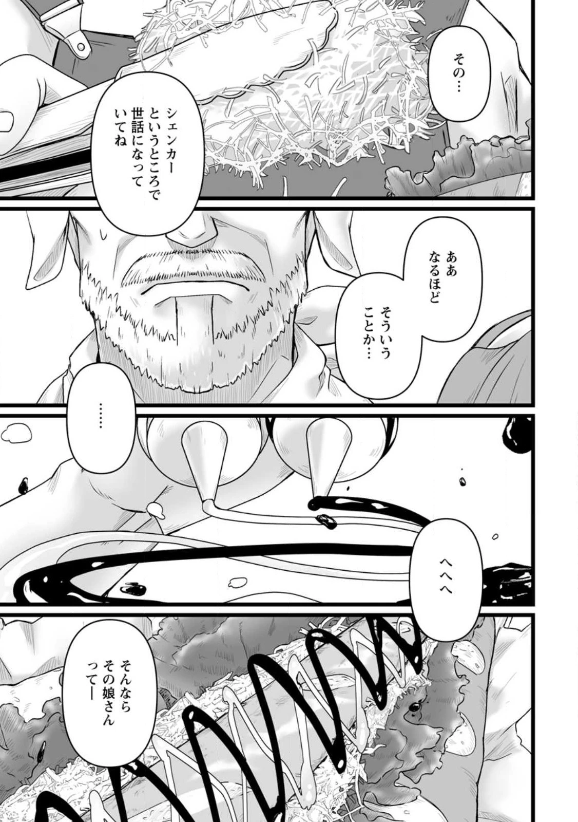 異世界で 上前はねて 生きていく~再生魔法使いのゆるふわ人材派遣生活~ 第32.1話 - 3