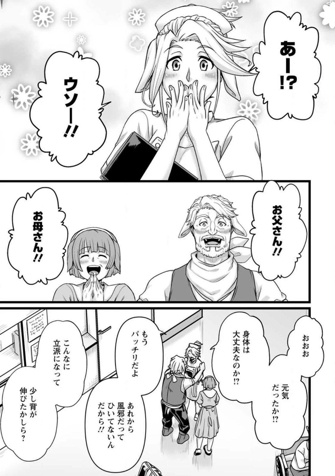 異世界で 上前はねて 生きていく~再生魔法使いのゆるふわ人材派遣生活~ 第32.1話 - 11