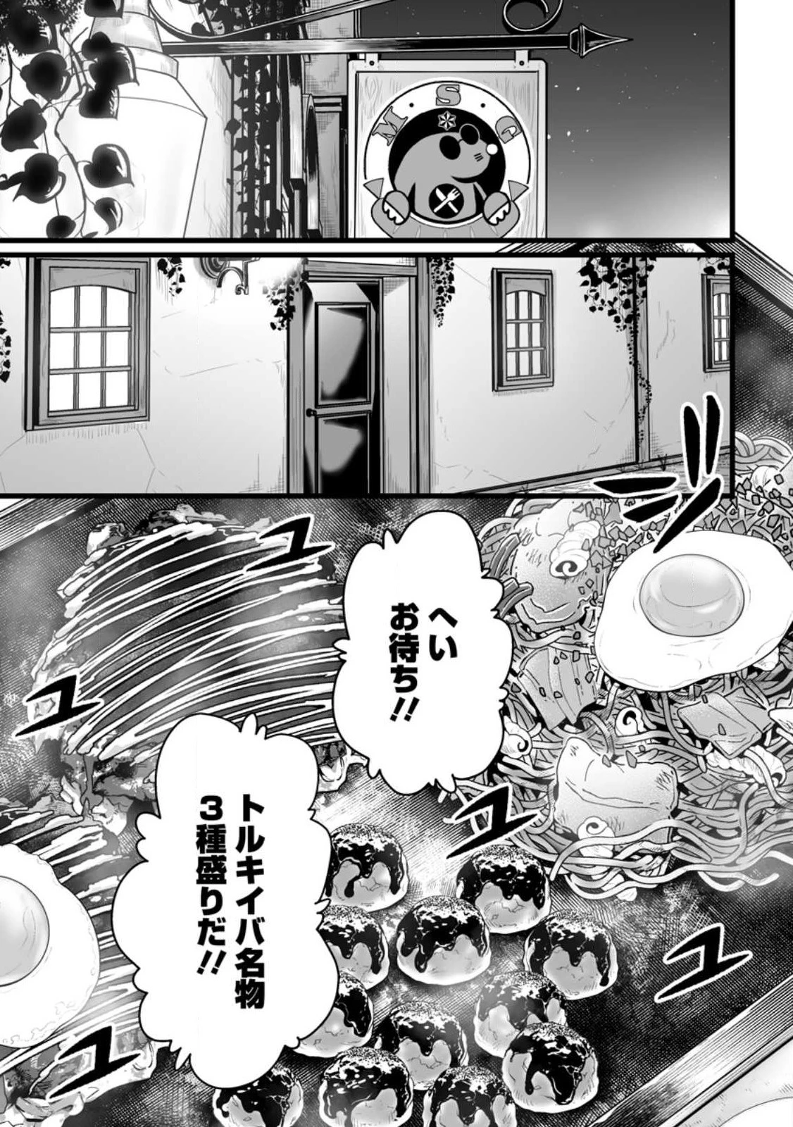 異世界で 上前はねて 生きていく~再生魔法使いのゆるふわ人材派遣生活~ 第32.3話 - 1