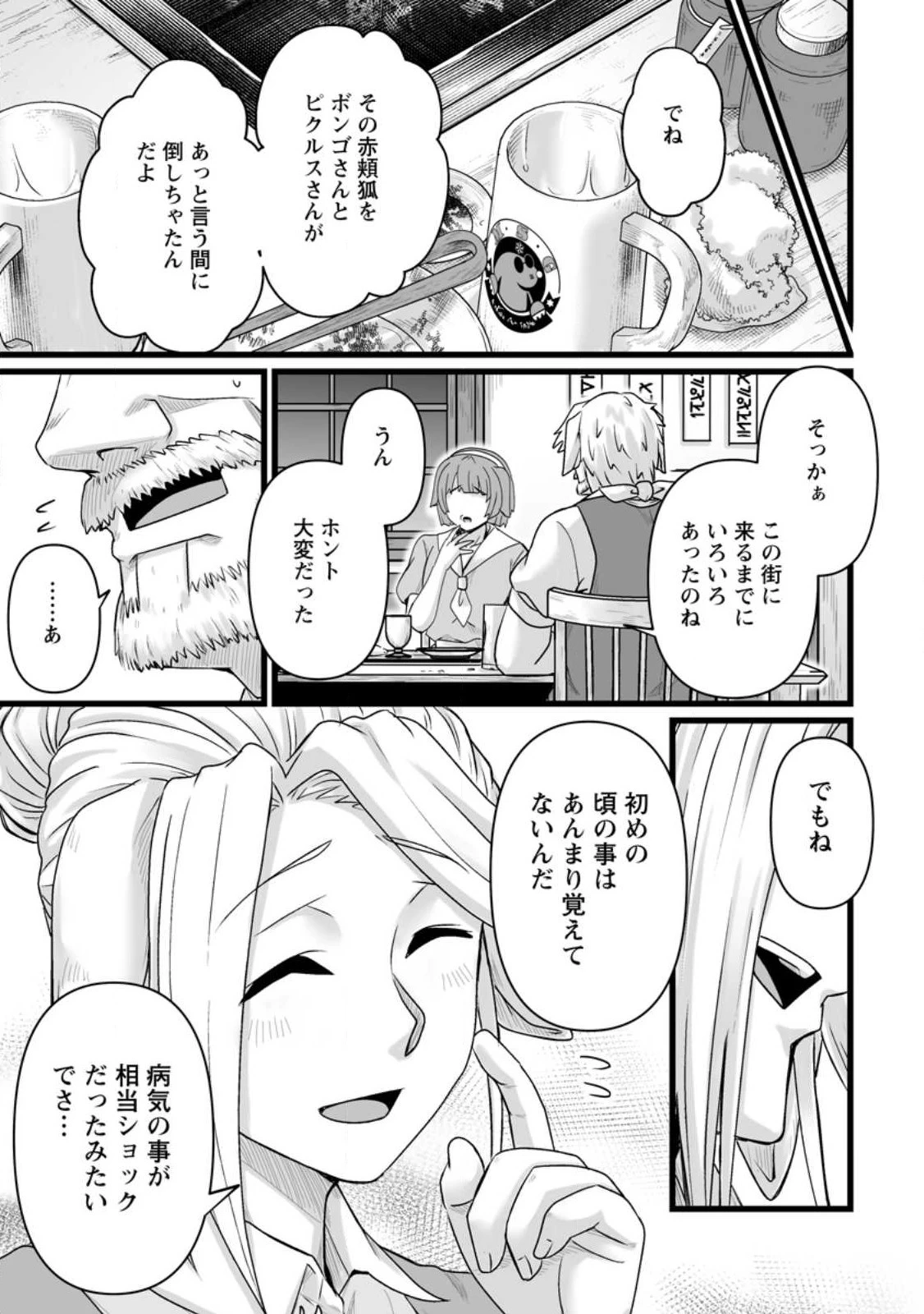 異世界で 上前はねて 生きていく~再生魔法使いのゆるふわ人材派遣生活~ 第32.3話 - 3