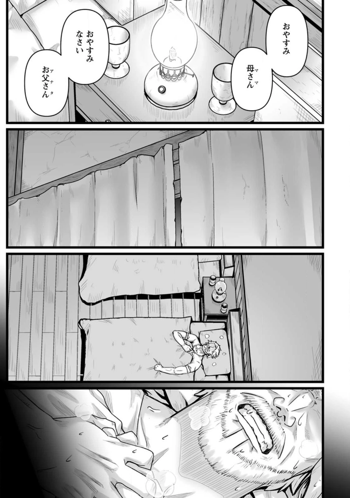 異世界で 上前はねて 生きていく~再生魔法使いのゆるふわ人材派遣生活~ 第32.3話 - 7