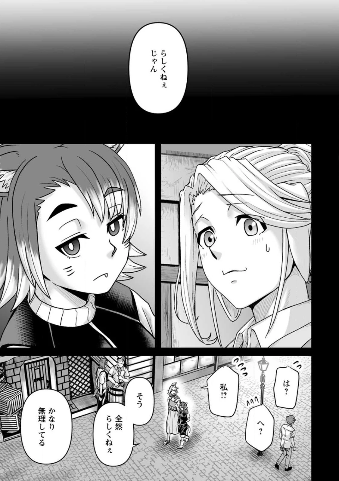 異世界で 上前はねて 生きていく~再生魔法使いのゆるふわ人材派遣生活~ 第32.4話 - 1