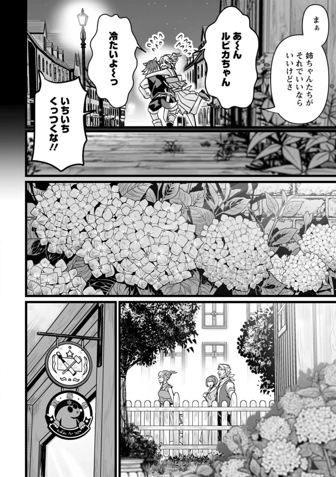 異世界で 上前はねて 生きていく~再生魔法使いのゆるふわ人材派遣生活~ 第32.4話 - 4