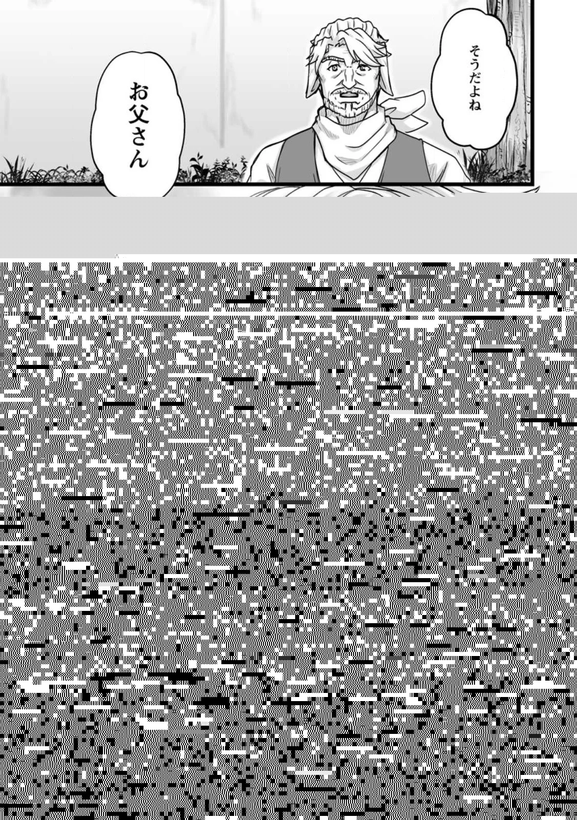 異世界で 上前はねて 生きていく~再生魔法使いのゆるふわ人材派遣生活~ 第32.4話 - 9