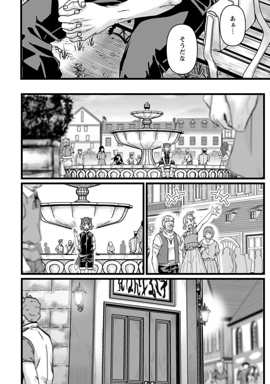 異世界で 上前はねて 生きていく~再生魔法使いのゆるふわ人材派遣生活~ 第32.5話 - 1