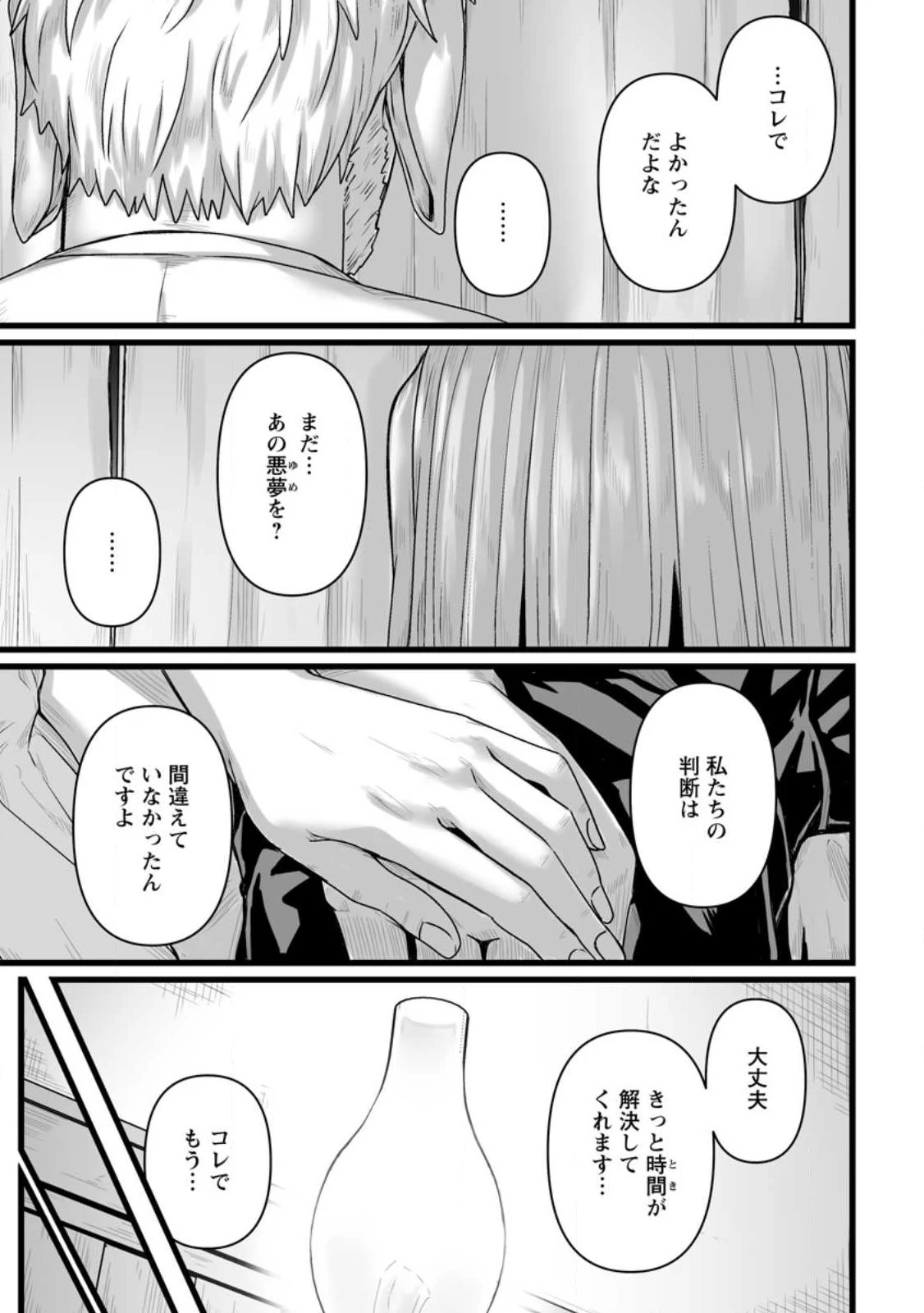 異世界で 上前はねて 生きていく~再生魔法使いのゆるふわ人材派遣生活~ 第32.5話 - 6