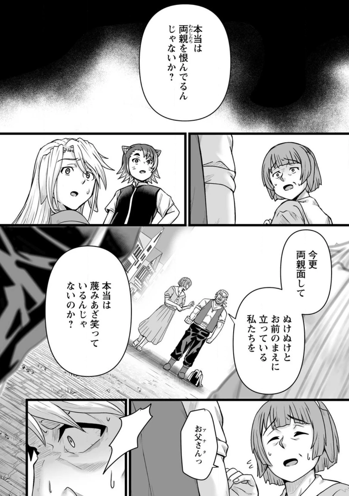 異世界で 上前はねて 生きていく~再生魔法使いのゆるふわ人材派遣生活~ 第32.5話 - 9