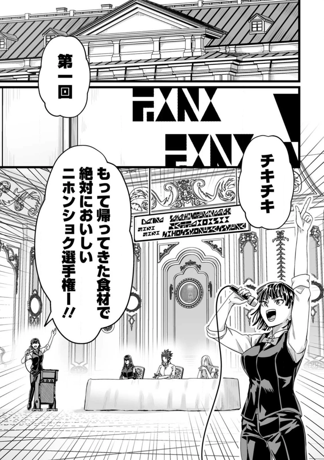 異世界で 上前はねて 生きていく~再生魔法使いのゆるふわ人材派遣生活~ 第33.1話 - 1