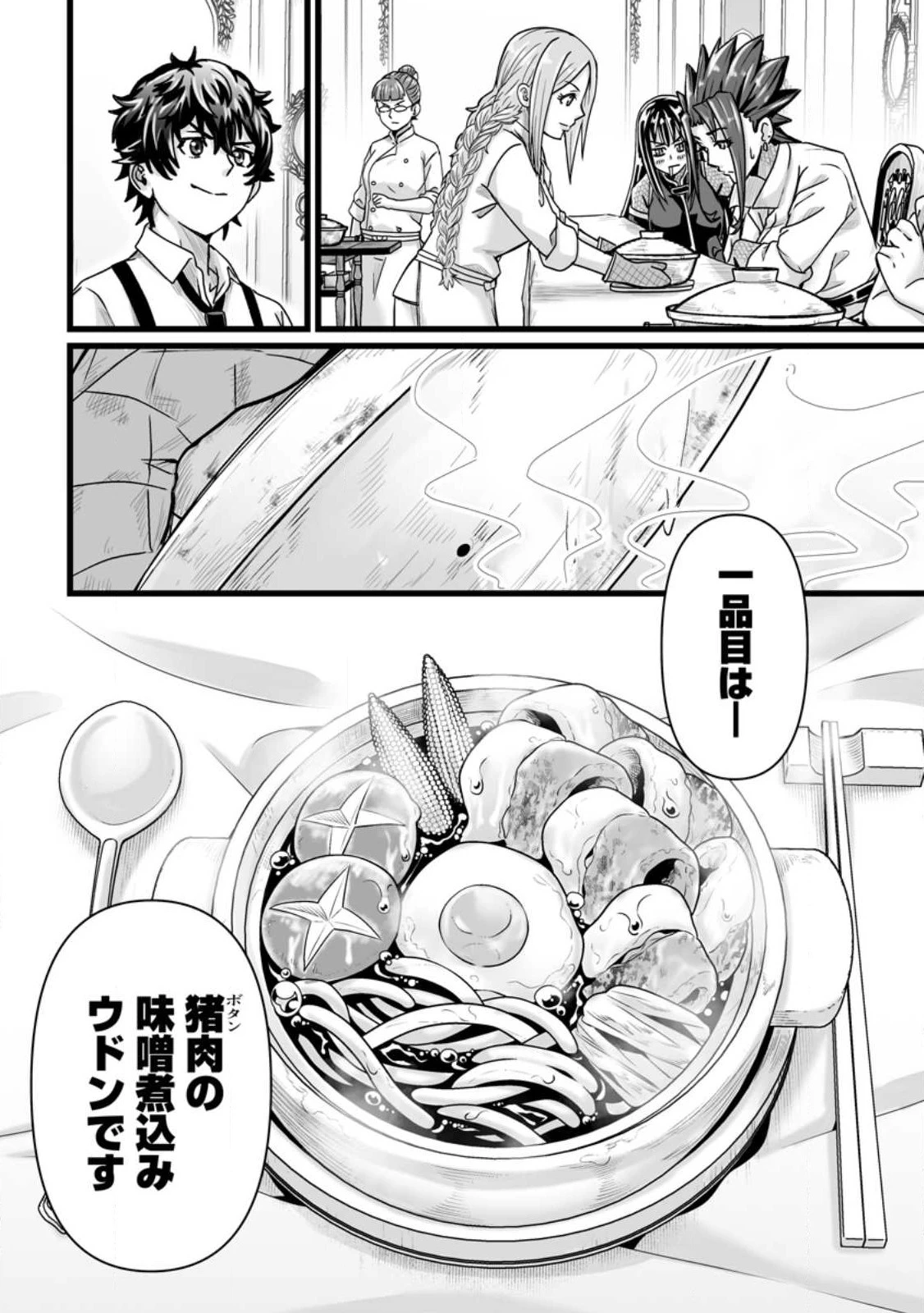 異世界で 上前はねて 生きていく~再生魔法使いのゆるふわ人材派遣生活~ 第33.1話 - 6