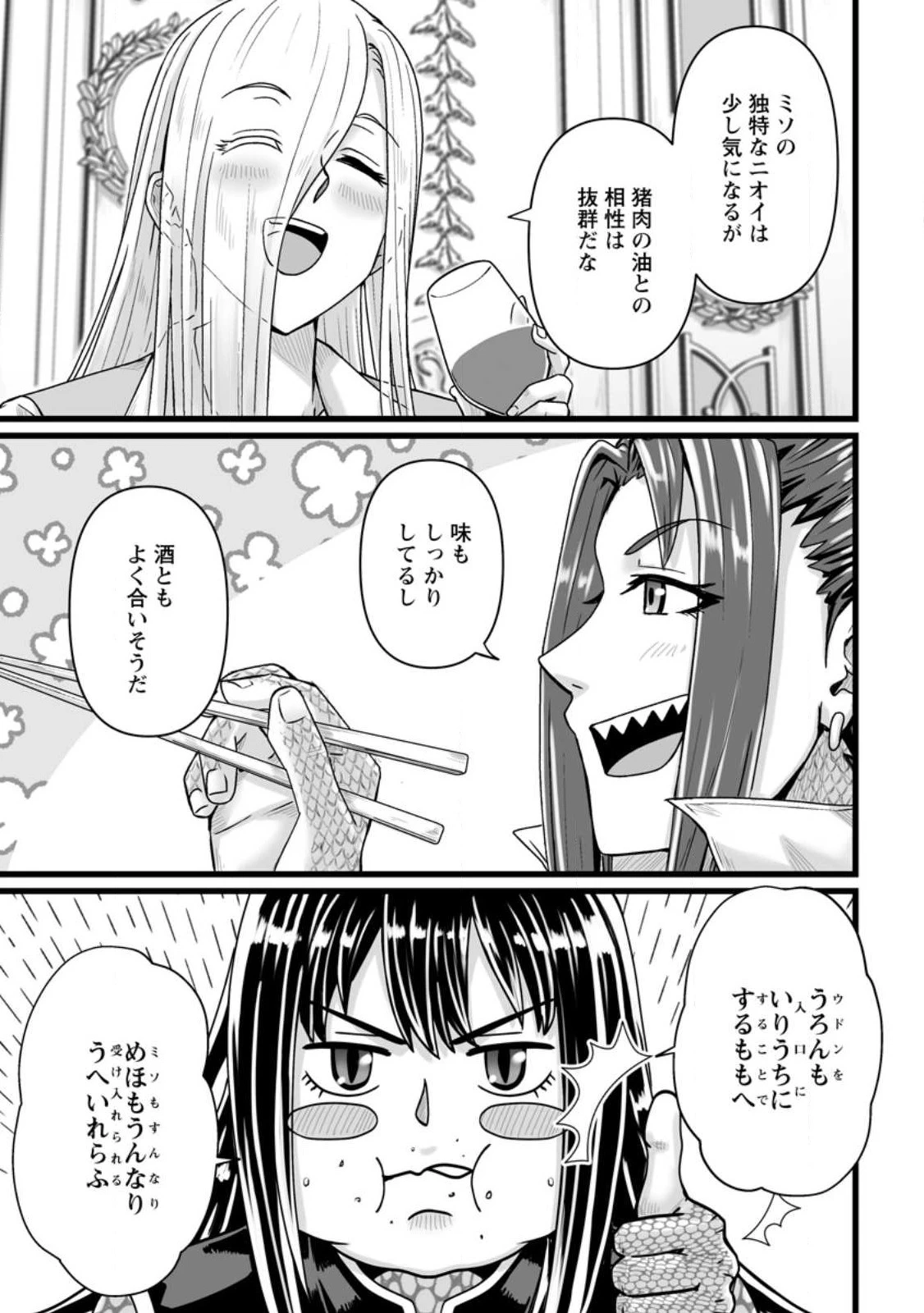 異世界で 上前はねて 生きていく~再生魔法使いのゆるふわ人材派遣生活~ 第33.1話 - 9