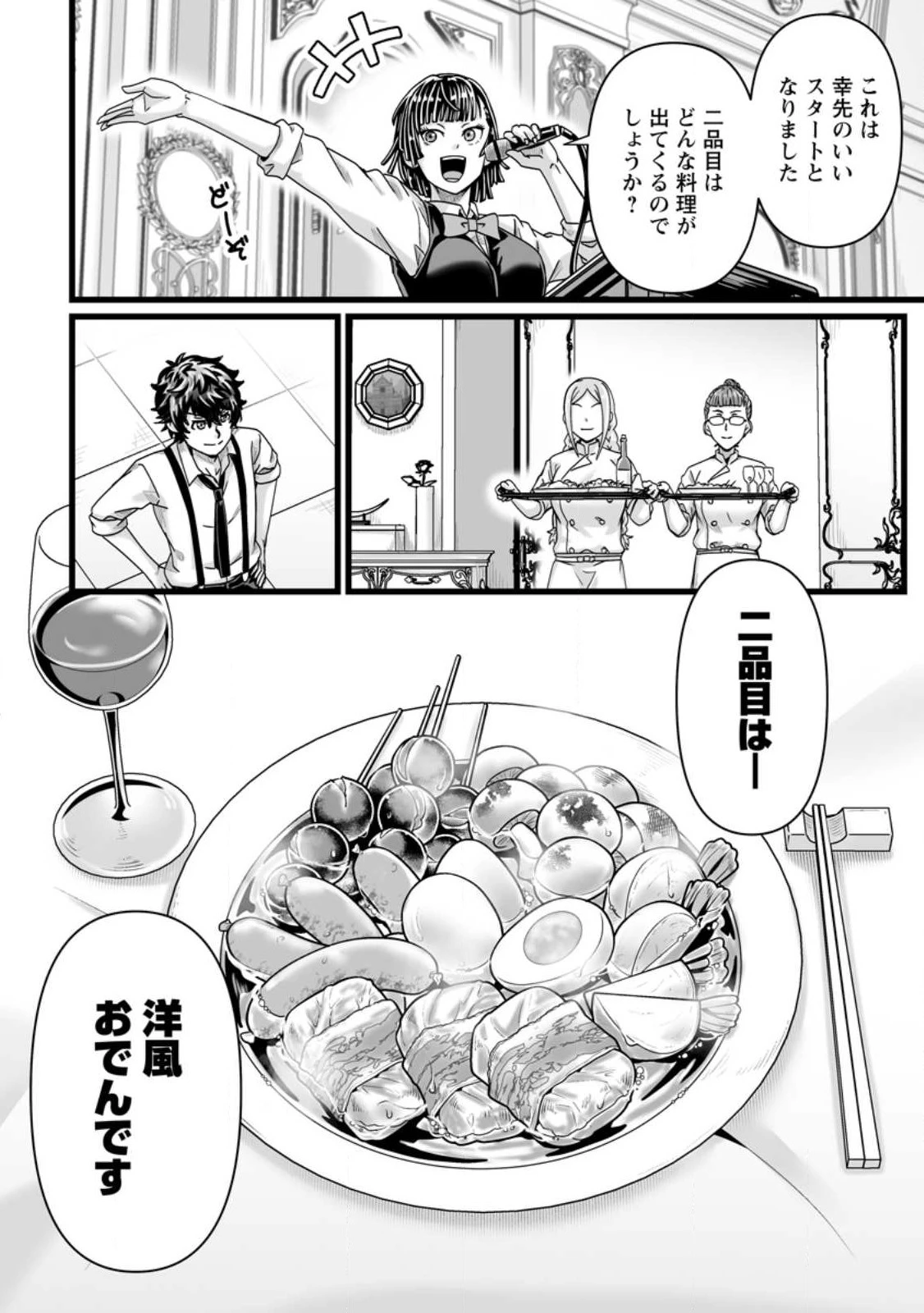 異世界で 上前はねて 生きていく~再生魔法使いのゆるふわ人材派遣生活~ 第33.1話 - 10