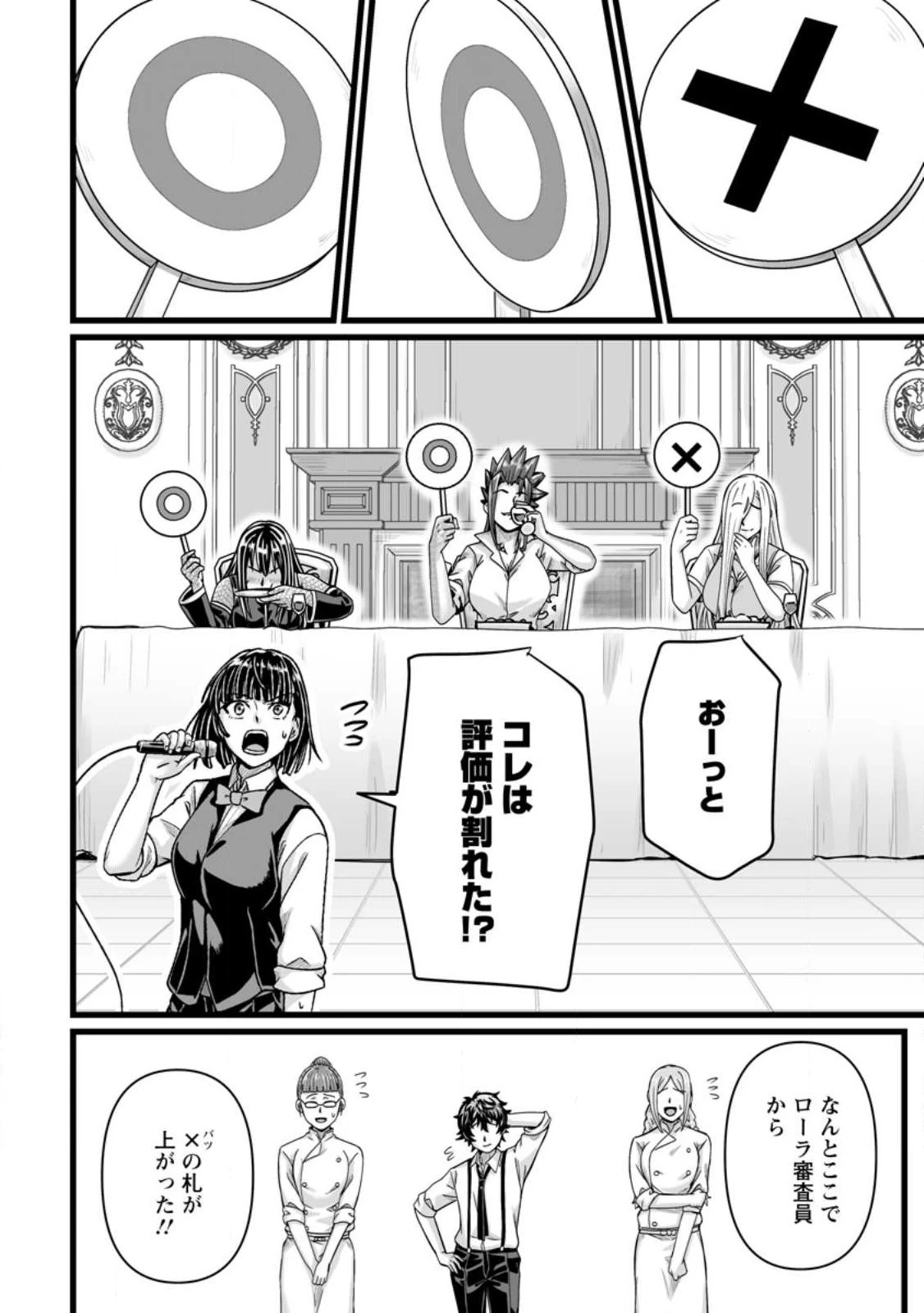 異世界で 上前はねて 生きていく~再生魔法使いのゆるふわ人材派遣生活~ 第33.1話 - 12