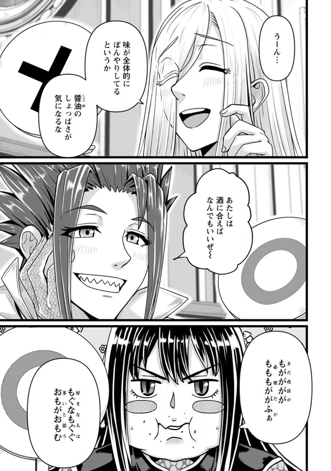 異世界で 上前はねて 生きていく~再生魔法使いのゆるふわ人材派遣生活~ 第33.1話 - 13