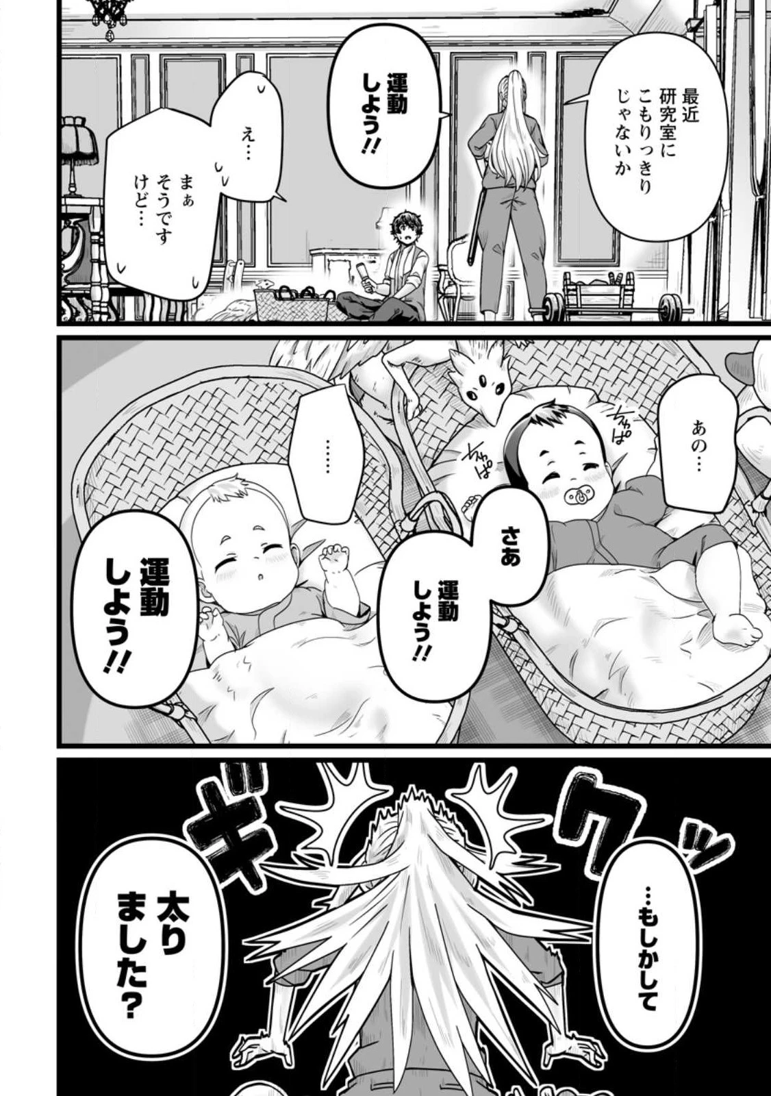 異世界で 上前はねて 生きていく~再生魔法使いのゆるふわ人材派遣生活~ 第34.1話 - 2