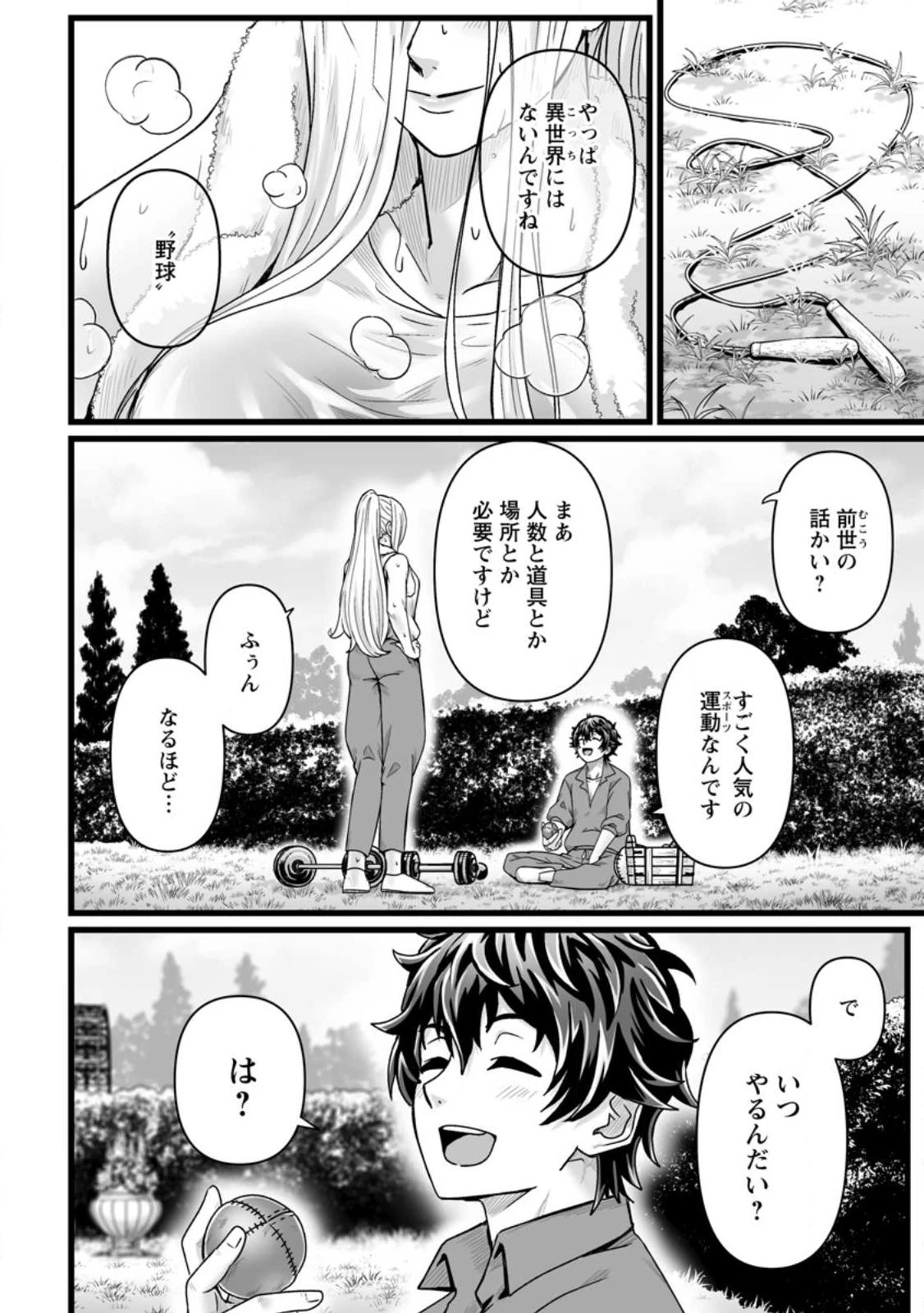 異世界で 上前はねて 生きていく~再生魔法使いのゆるふわ人材派遣生活~ 第34.1話 - 6