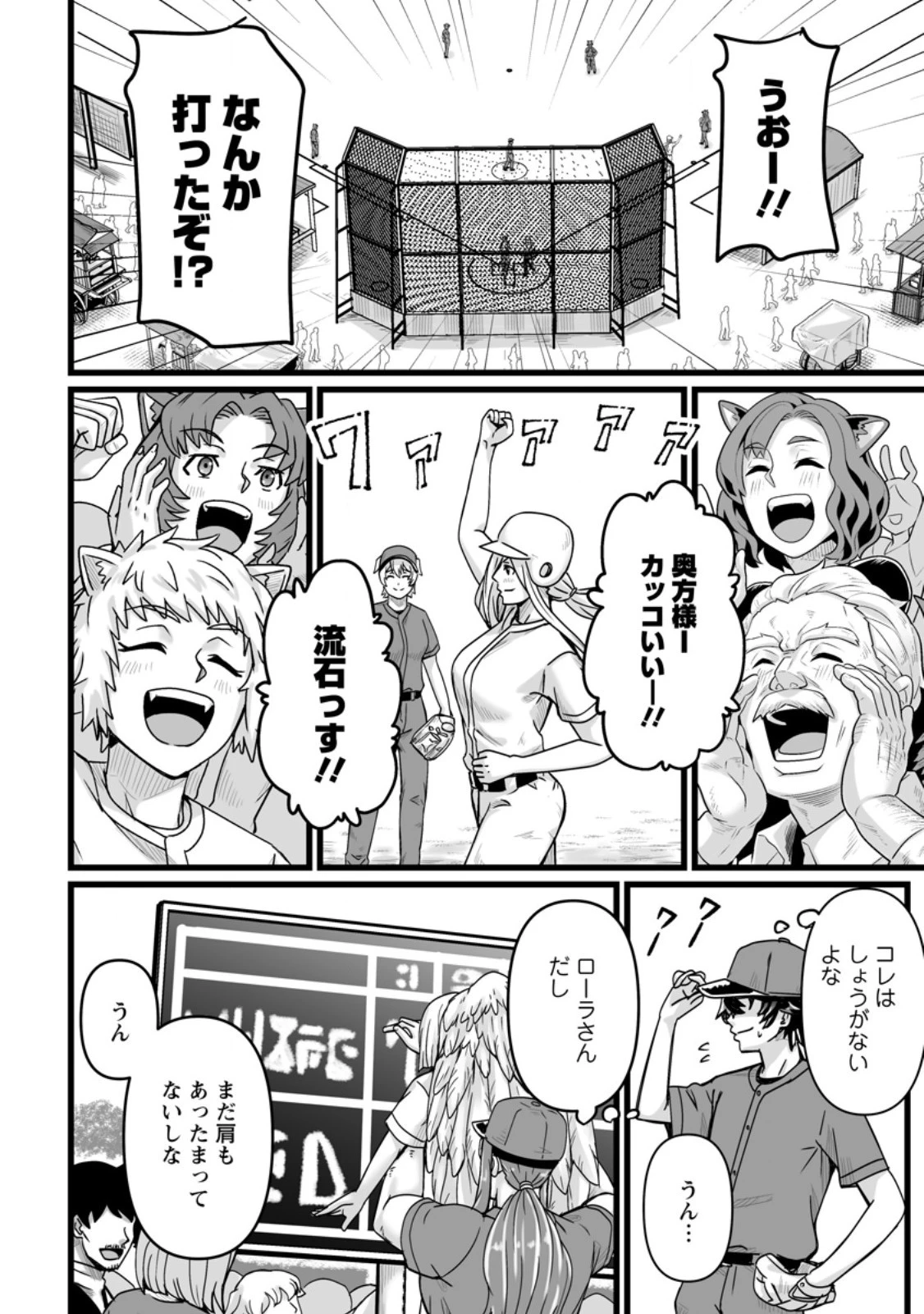 異世界で 上前はねて 生きていく~再生魔法使いのゆるふわ人材派遣生活~ 第34.2話 - 6