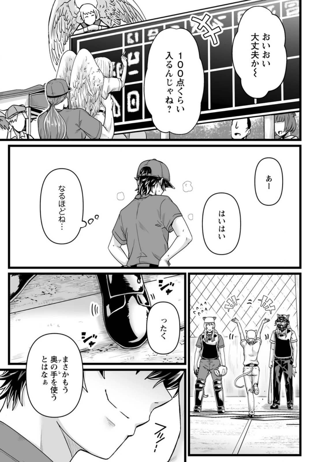 異世界で 上前はねて 生きていく~再生魔法使いのゆるふわ人材派遣生活~ 第34.2話 - 9