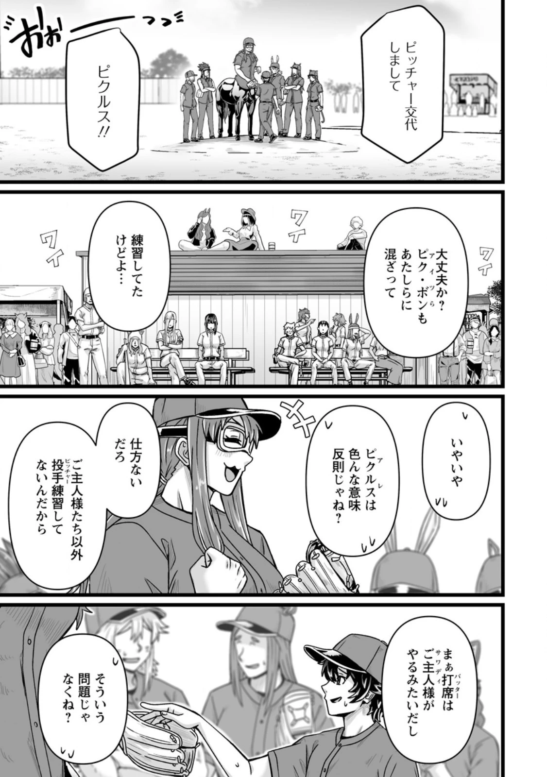 異世界で 上前はねて 生きていく~再生魔法使いのゆるふわ人材派遣生活~ 第34.3話 - 2