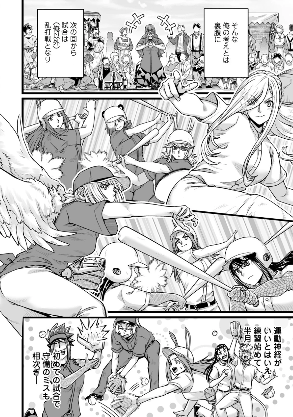 異世界で 上前はねて 生きていく~再生魔法使いのゆるふわ人材派遣生活~ 第35.1話 - 8