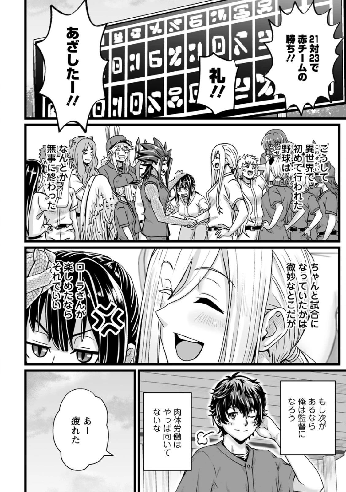 異世界で 上前はねて 生きていく~再生魔法使いのゆるふわ人材派遣生活~ 第35.3話 - 8