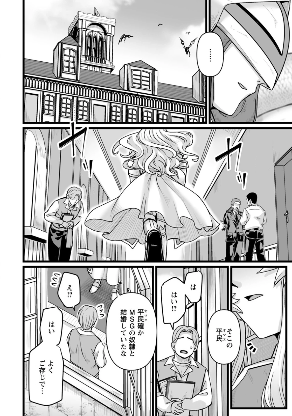 異世界で 上前はねて 生きていく~再生魔法使いのゆるふわ人材派遣生活~ 第36.1話 - 4