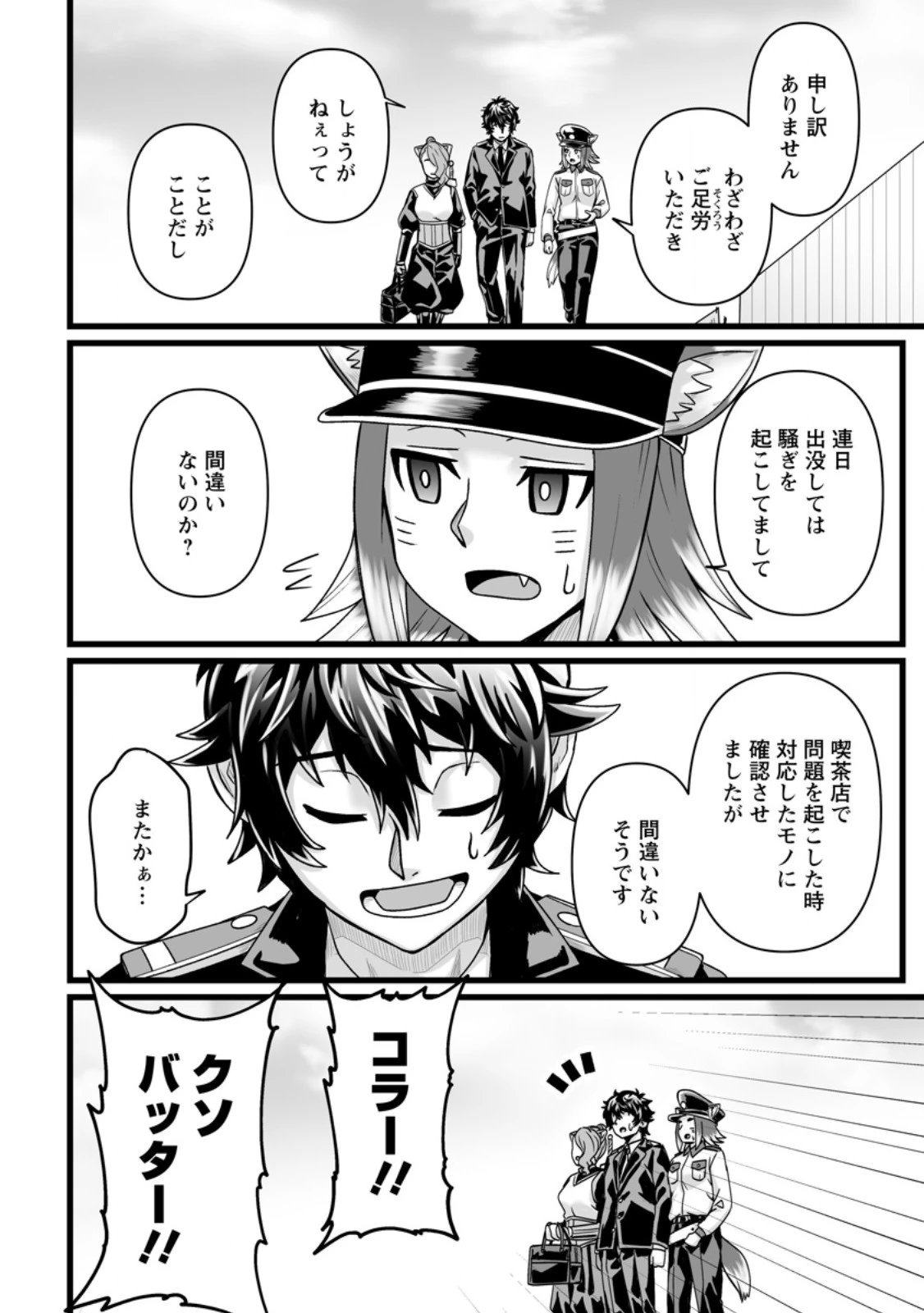 異世界で 上前はねて 生きていく~再生魔法使いのゆるふわ人材派遣生活~ 第36.1話 - 6