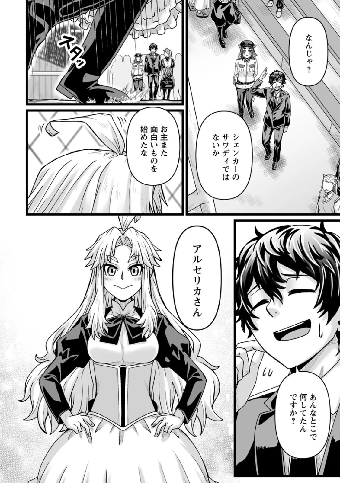 異世界で 上前はねて 生きていく~再生魔法使いのゆるふわ人材派遣生活~ 第36.1話 - 8