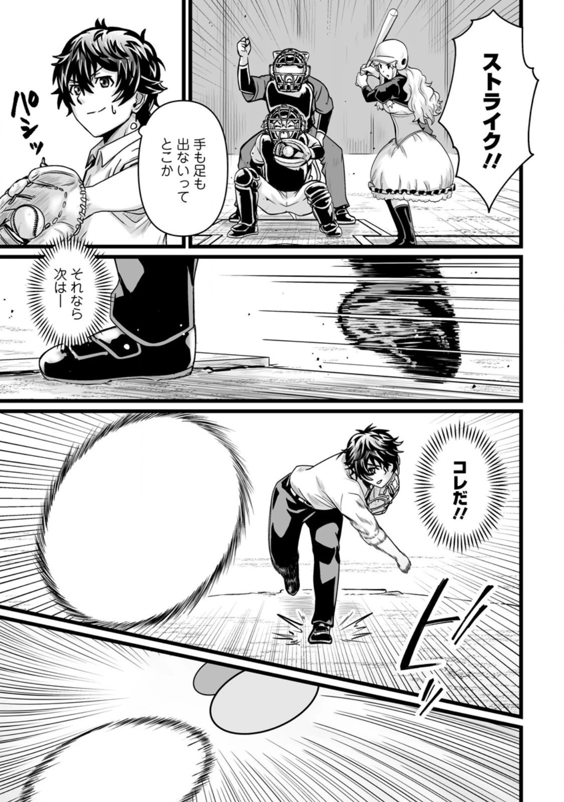 異世界で 上前はねて 生きていく~再生魔法使いのゆるふわ人材派遣生活~ 第36.2話 - 3