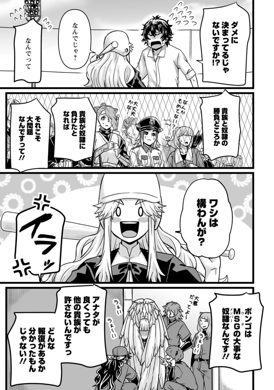 異世界で 上前はねて 生きていく~再生魔法使いのゆるふわ人材派遣生活~ 第36.2話 - 9