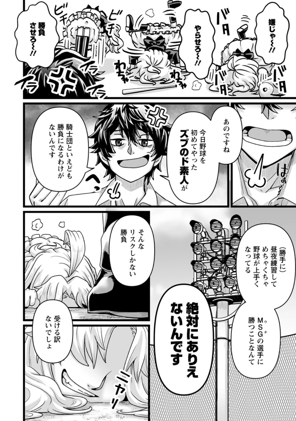 異世界で 上前はねて 生きていく~再生魔法使いのゆるふわ人材派遣生活~ 第36.3話 - 1