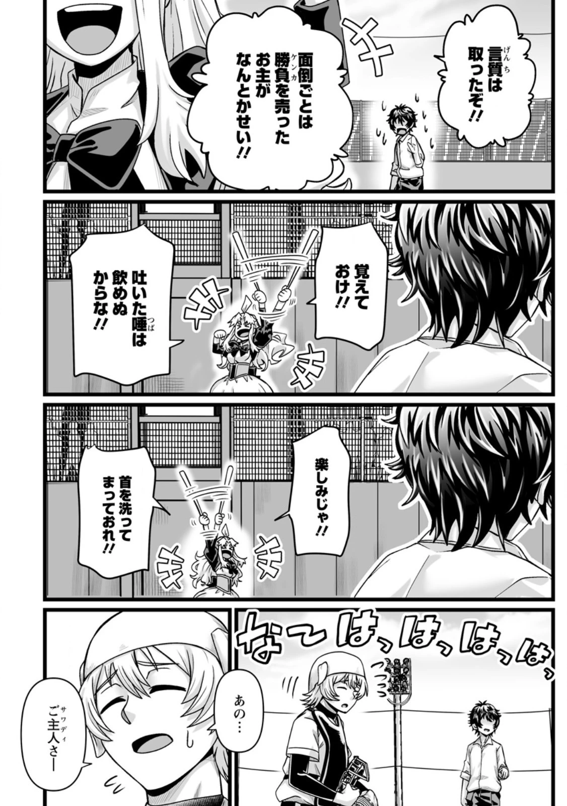 異世界で 上前はねて 生きていく~再生魔法使いのゆるふわ人材派遣生活~ 第36.3話 - 3