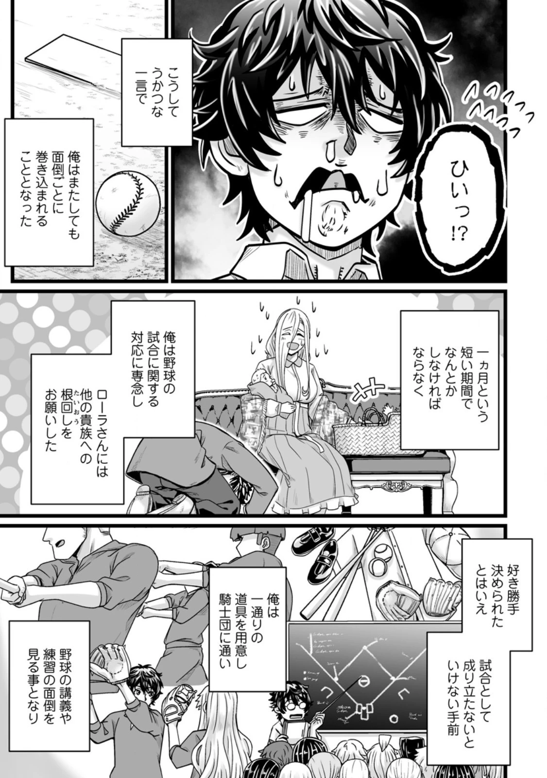 異世界で 上前はねて 生きていく~再生魔法使いのゆるふわ人材派遣生活~ 第36.3話 - 4