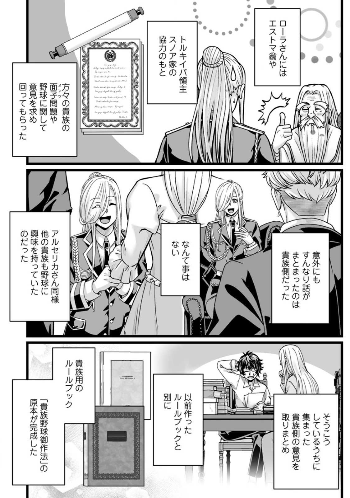 異世界で 上前はねて 生きていく~再生魔法使いのゆるふわ人材派遣生活~ 第36.3話 - 5