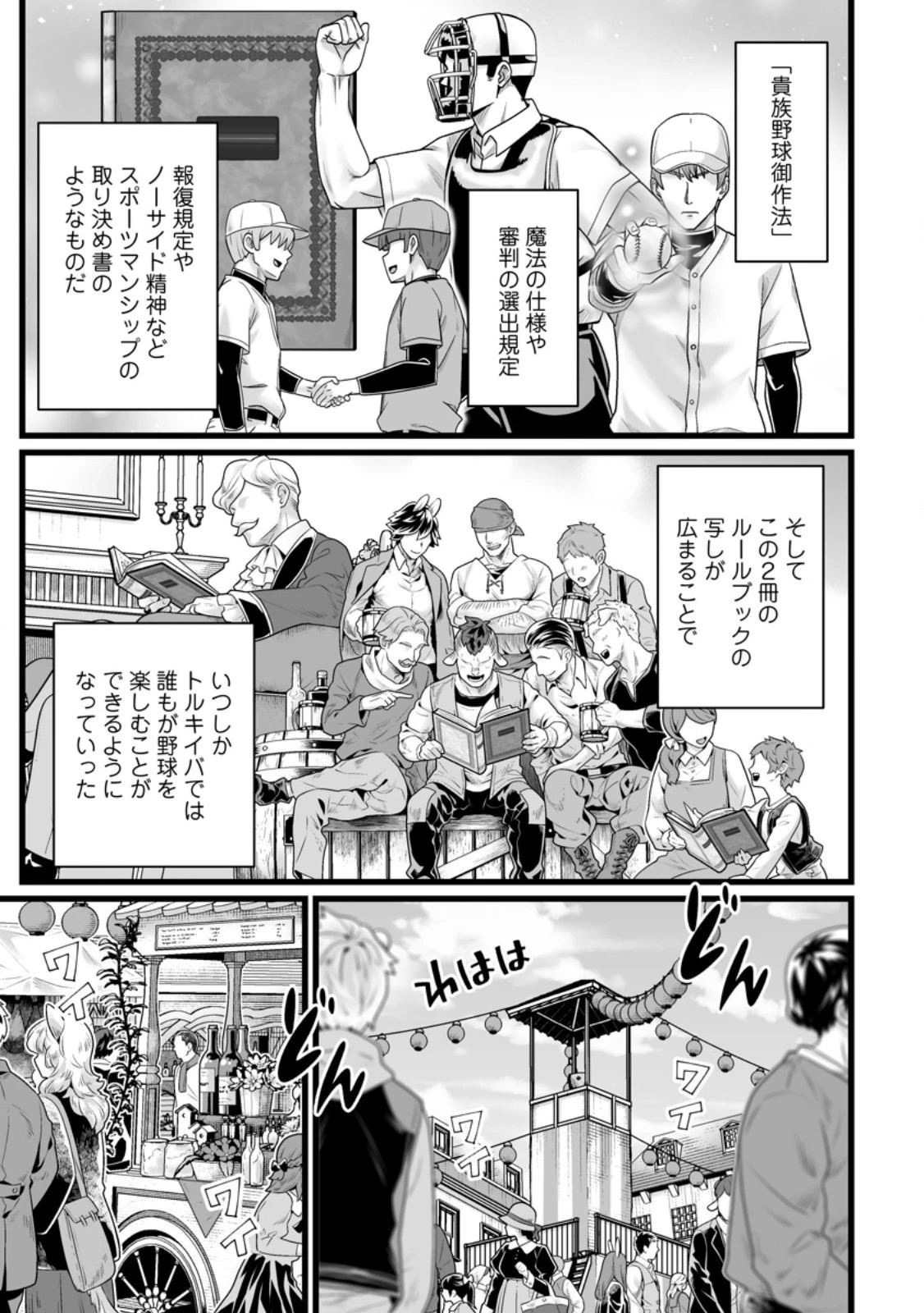 異世界で 上前はねて 生きていく~再生魔法使いのゆるふわ人材派遣生活~ 第36.3話 - 6