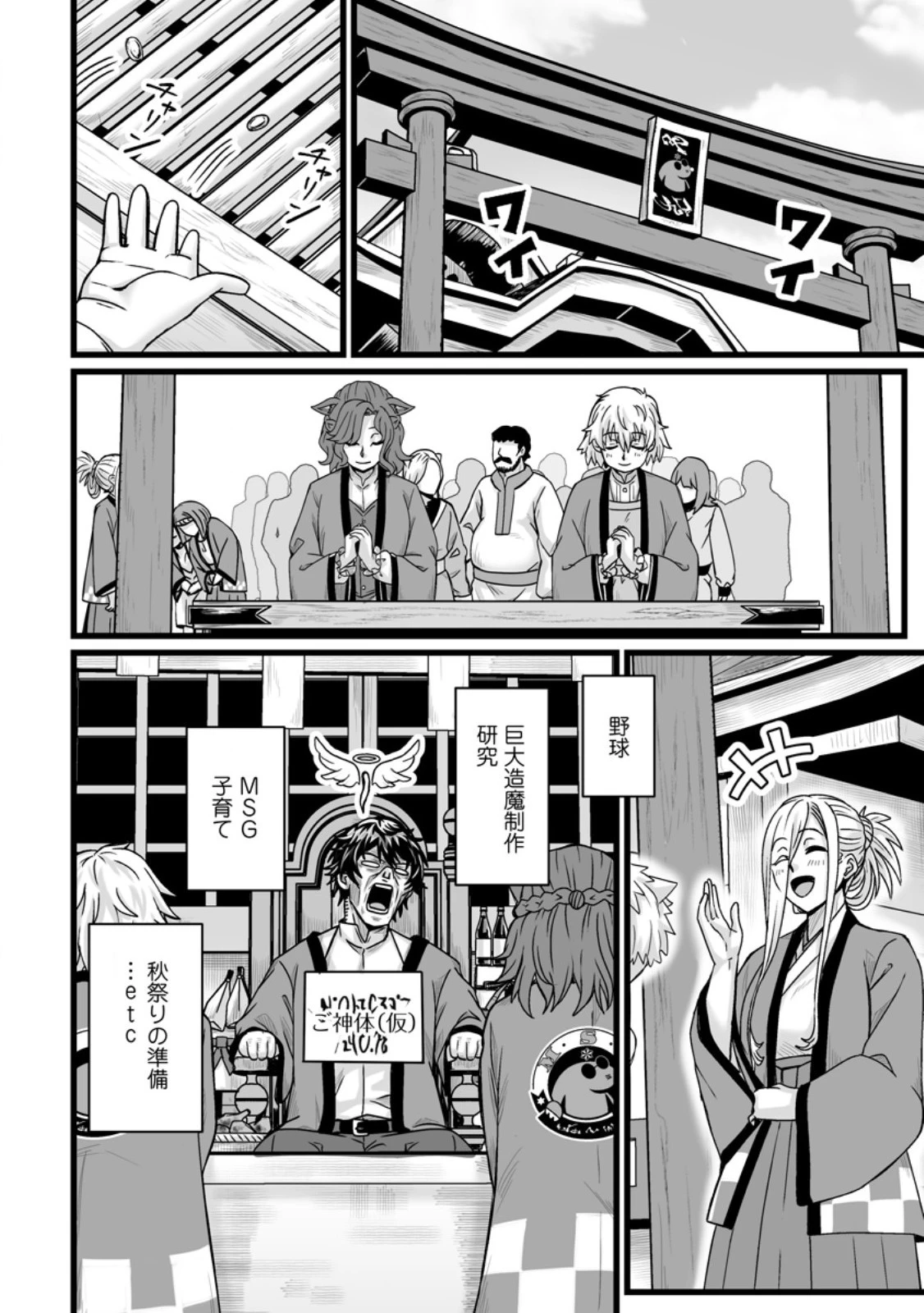 異世界で 上前はねて 生きていく~再生魔法使いのゆるふわ人材派遣生活~ 第36.3話 - 7